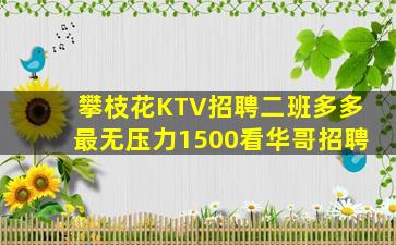 中山KTV招聘